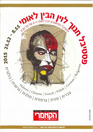 Programmheft zum International Hanoch Levin Festival in Tel Aviv, 8.11. - 21.12.2015. Gastspiel ...