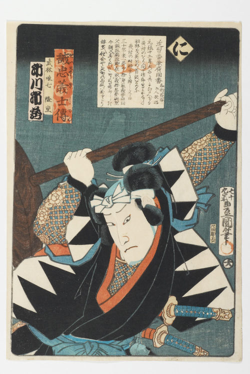 Utagawa Kunisada (Künstler*in), Takebayashi Tadashichi - einer der 47 Ronin, herrenlose Samurai, 1864