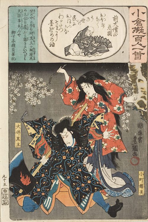 Kunisada (Künstler*in), Erzbischof Jien und sein Gedicht Klein wie ich bin sowie der Geist des Kirschbaums Komachizakura und Ōtomo no Kuronushi | Gedicht 95 aus der Serie Imaginierte schauspielerische Darstellungen der hundert Ogura-Gedichte und ihrer Dichter, 1845