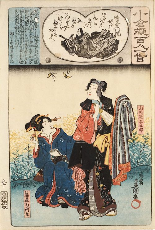 Kunisada (Künstler*in), Taikemmonin Horikawa und ihr Gedicht Nie wollt ich im Herzen sowie Yogorō und seine Geliebte Azuma bei der Betrachtung von Schmetterlingen | Gedicht 80 aus der Serie Imaginierte schauspielerische Darstellungen der hundert Ogura-Gedichte und ihrer Dichter, 1845