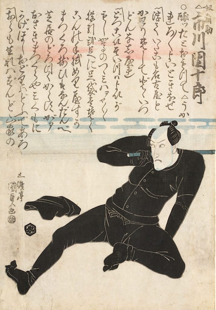 Ichikawa Danjūrō VII. in der Rolle des Shimobe Yakko Kakusuke | Aus dem Kabuki-Schauspiel Vorlage zur Schönschrift: Ein Schatzhaus von getreuen Samurai
