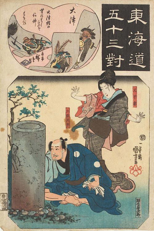 Utagawa Kuniyoshi (Künstler*in), Station 53, Ōtsu: Tosa Matahei | Aus der Serie Die 53 Stationen des Tōkaidō (mit Einsätzen), 1847