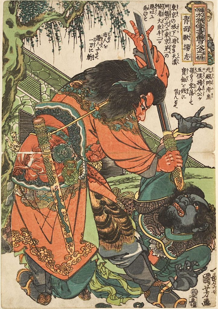 Yōshi, »der Schwarzbalg«, streitet mit Nyūji um sein Schwert Blatt 17 aus der Serie Ein jeder der 108 Räuber vom Liang-Schan-Moor
